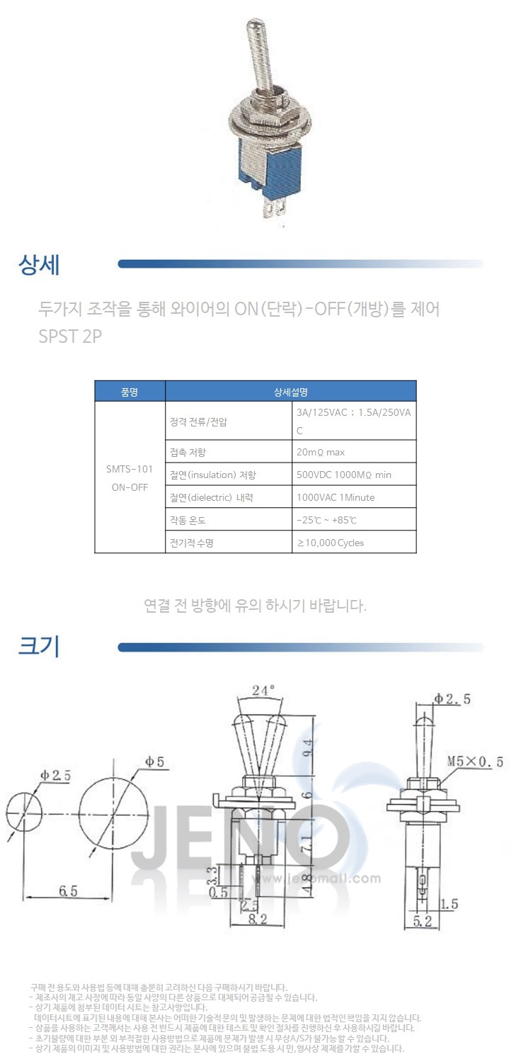2단 2핀 토글 스위치 ON-OFF 1000개 (SMTS-101)